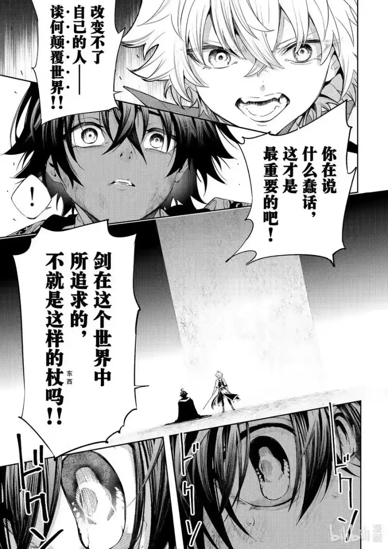 杖与剑的魔剑谭_h 27 独一无二的魔法 第17页