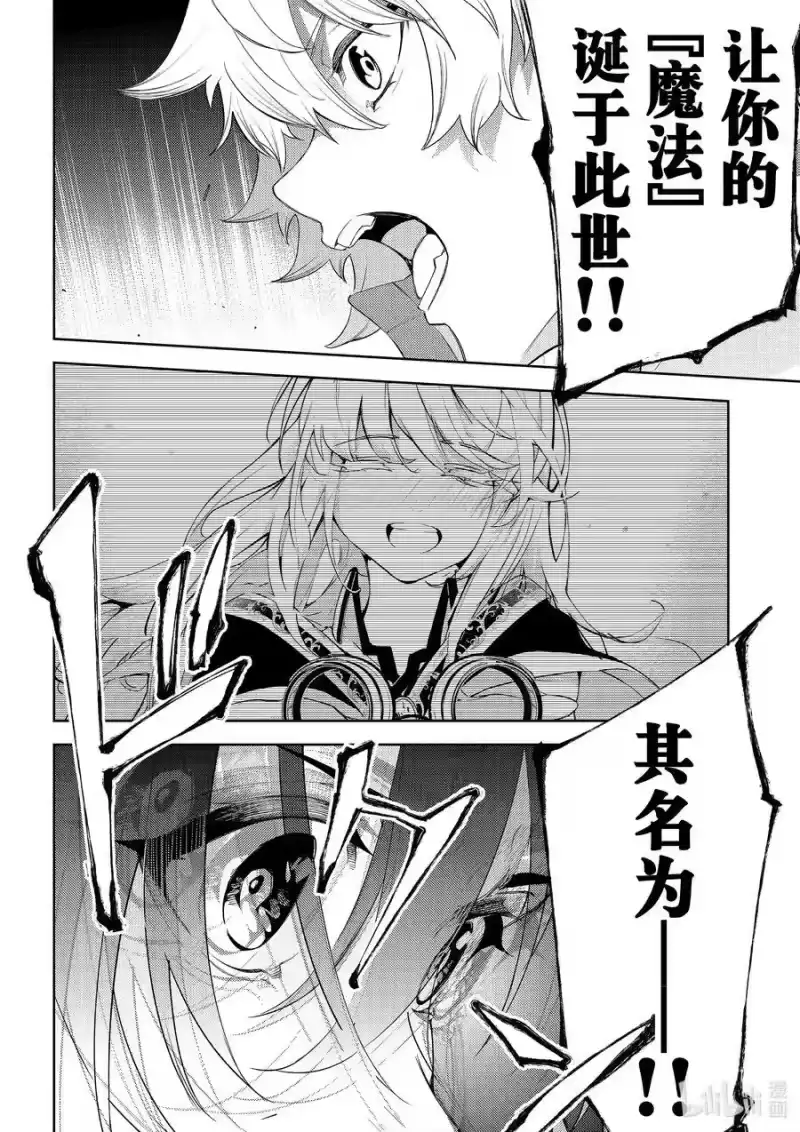 杖与剑的魔剑谭_h 27 独一无二的魔法 第24页