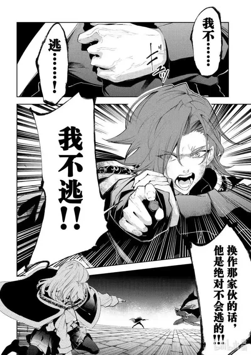 杖与剑的魔剑谭_h 27 独一无二的魔法 第38页