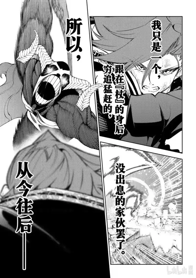 杖与剑的魔剑谭_h 27 独一无二的魔法 第41页