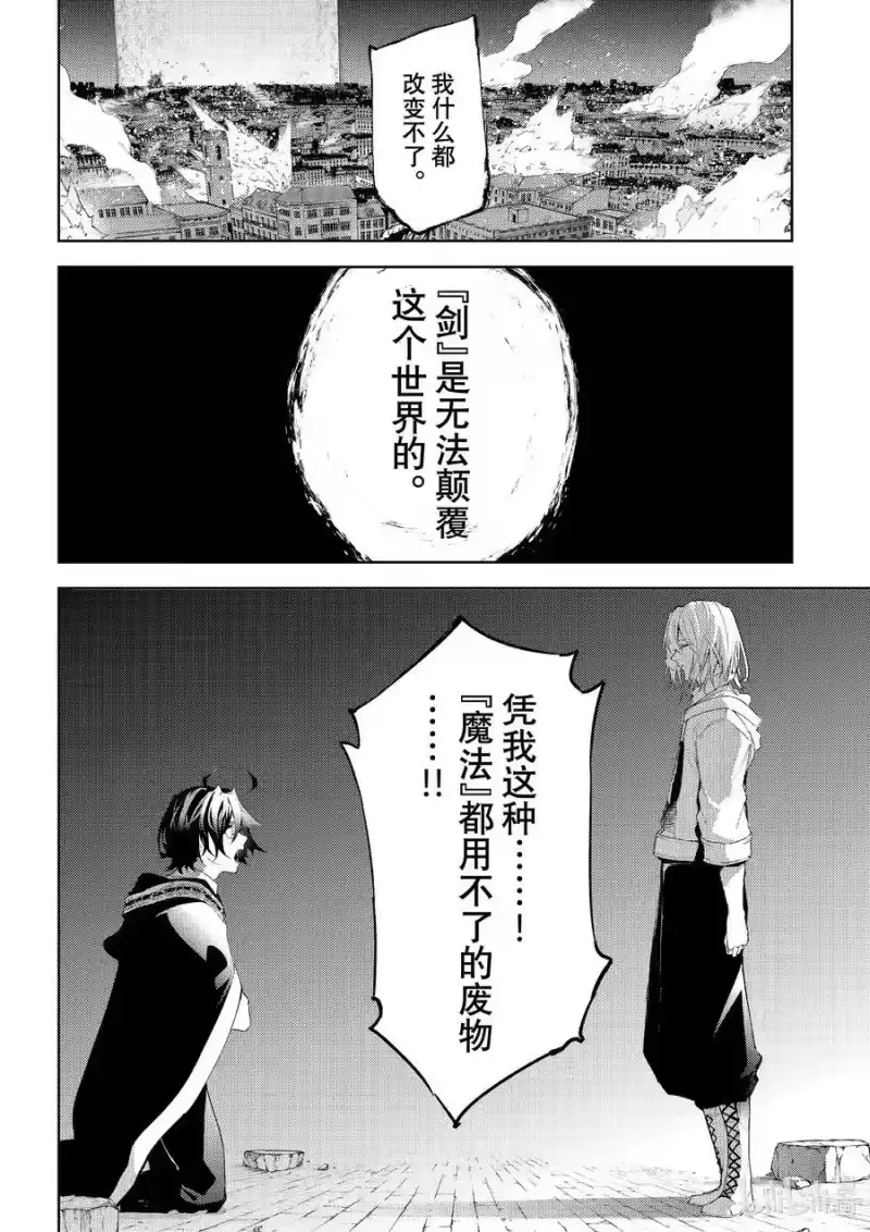 杖与剑的魔剑谭_h 27 独一无二的魔法 第6页