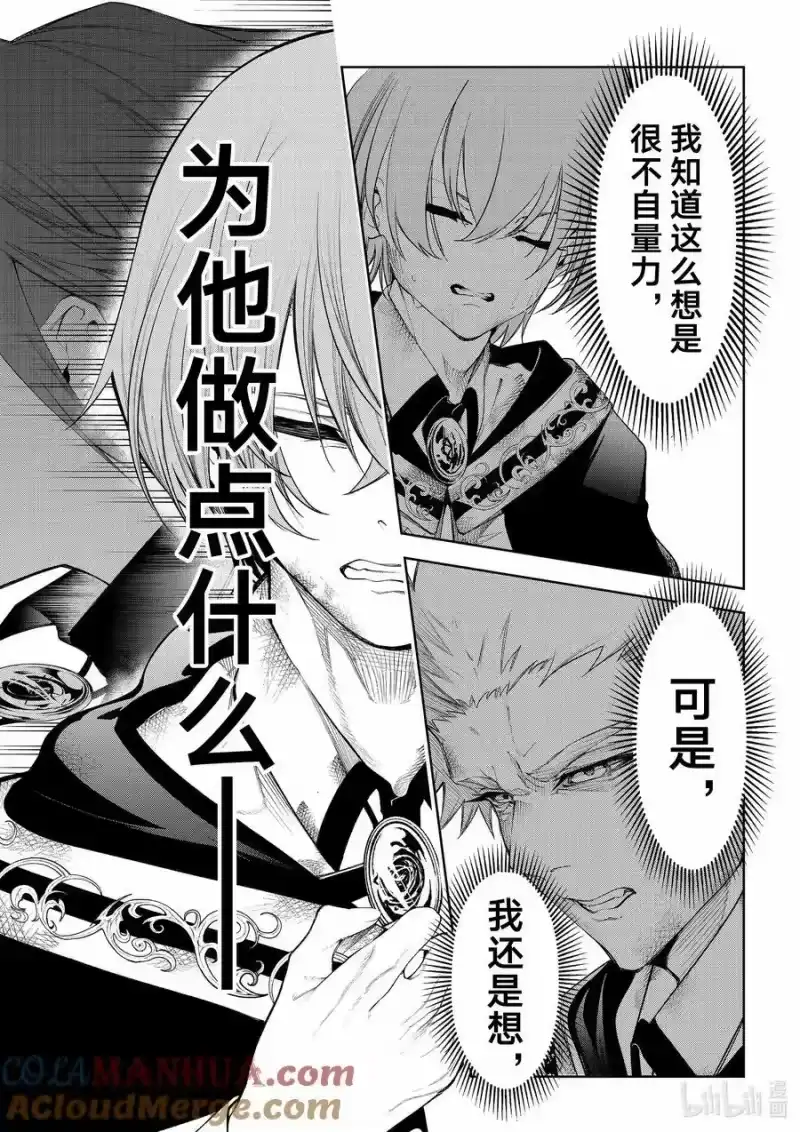 杖与剑的魔剑谭_h 28 世界献上的歌谣 第25页