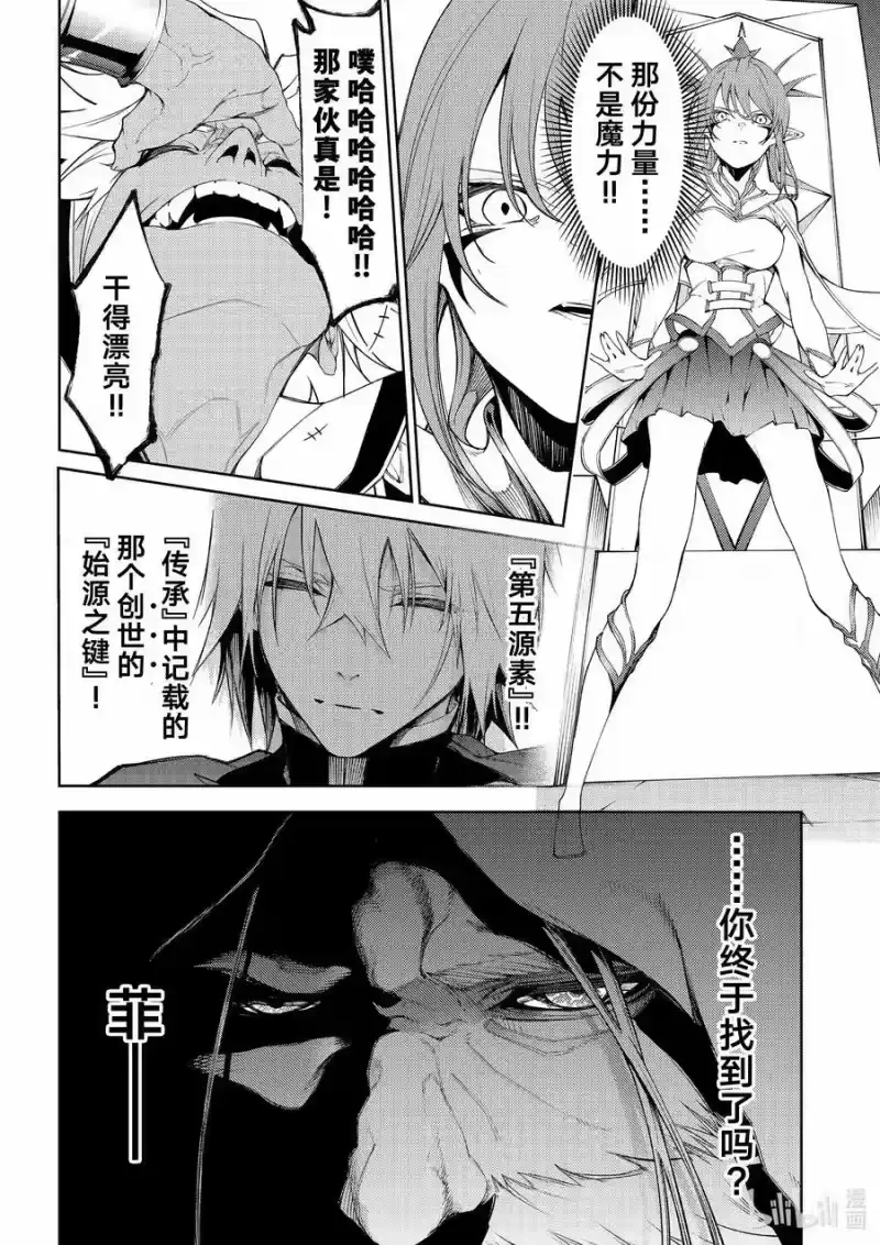 杖与剑的魔剑谭_h 29 而后开始的故事 第20页