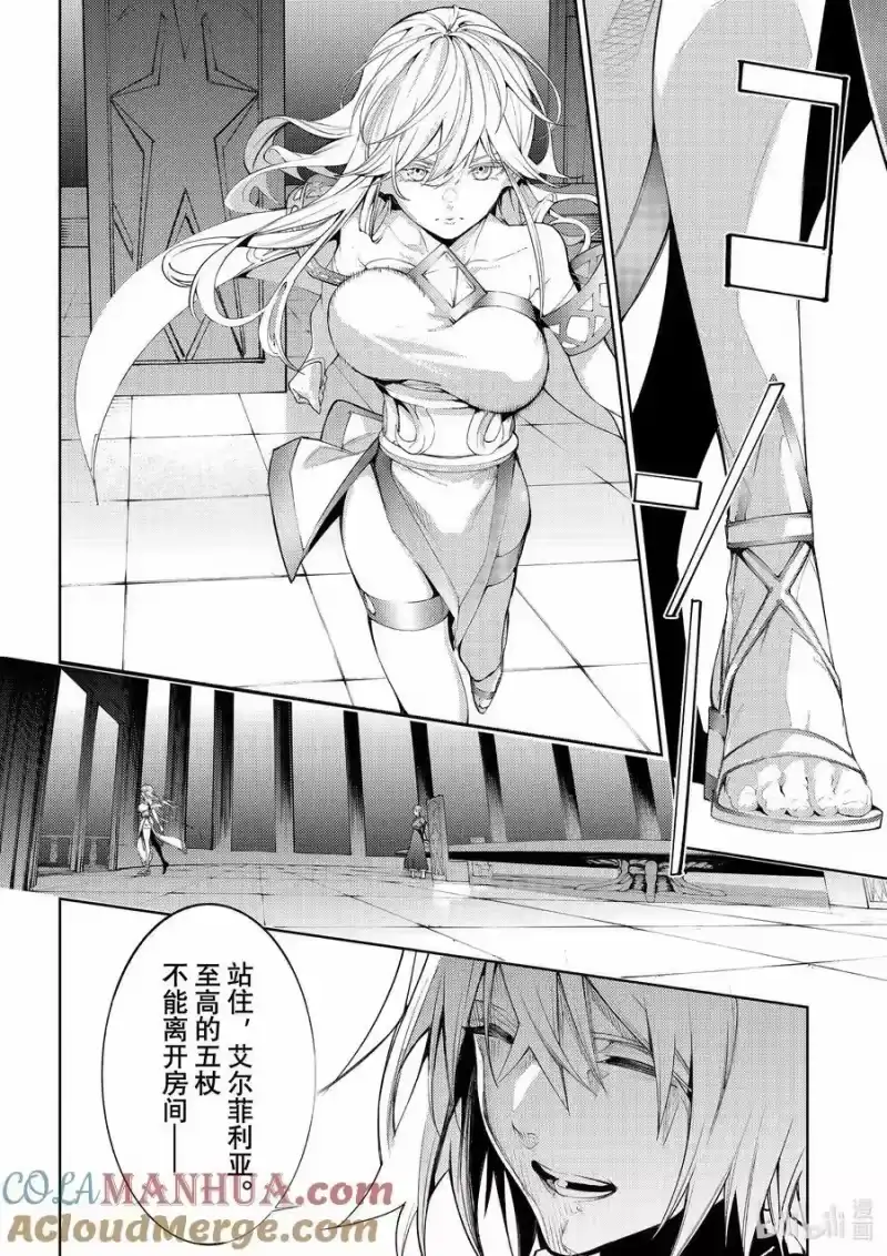杖与剑的魔剑谭_h 29 而后开始的故事 第4页