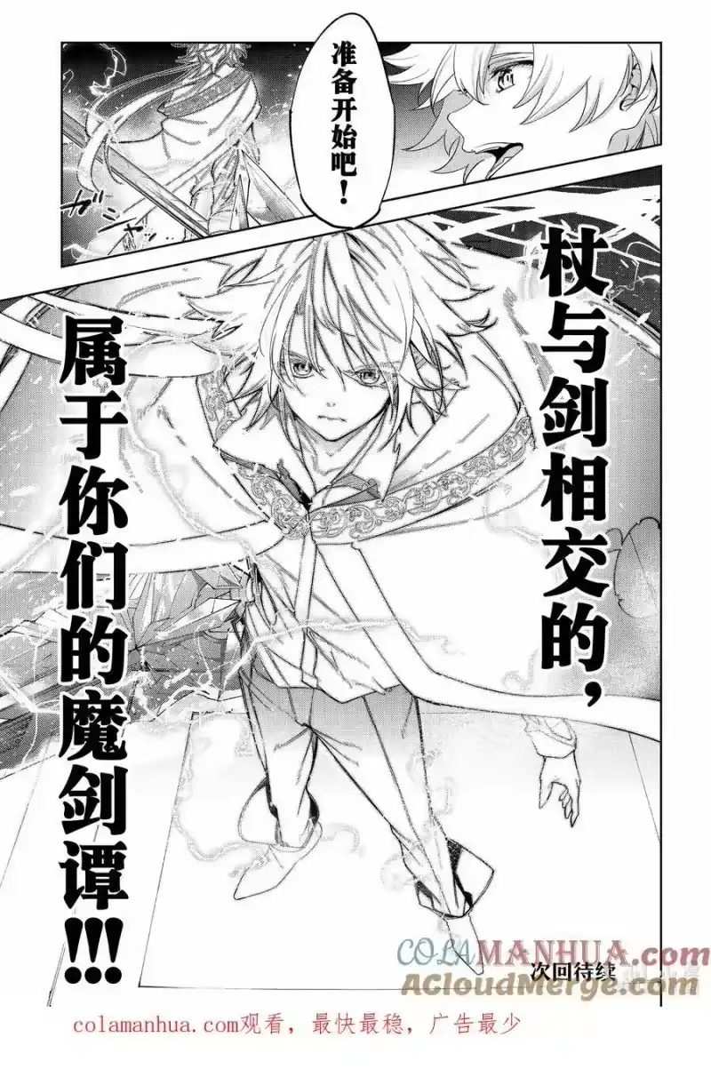 杖与剑的魔剑谭_h 29 而后开始的故事 第49页