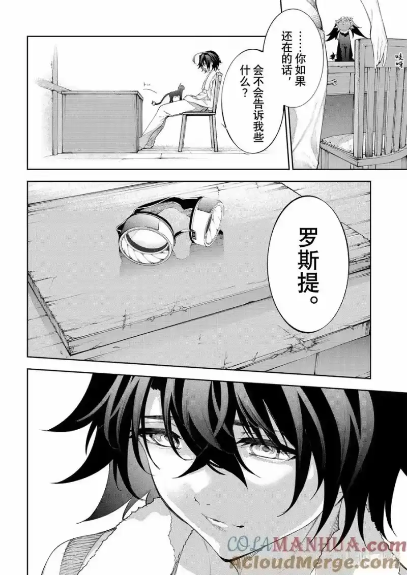 杖与剑的魔剑谭_h 30 启程之日 第13页