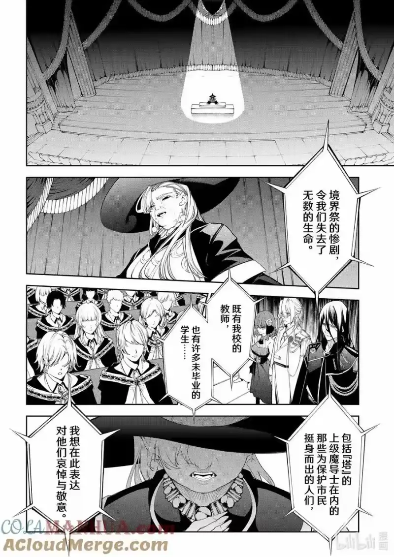杖与剑的魔剑谭_h 30 启程之日 第17页