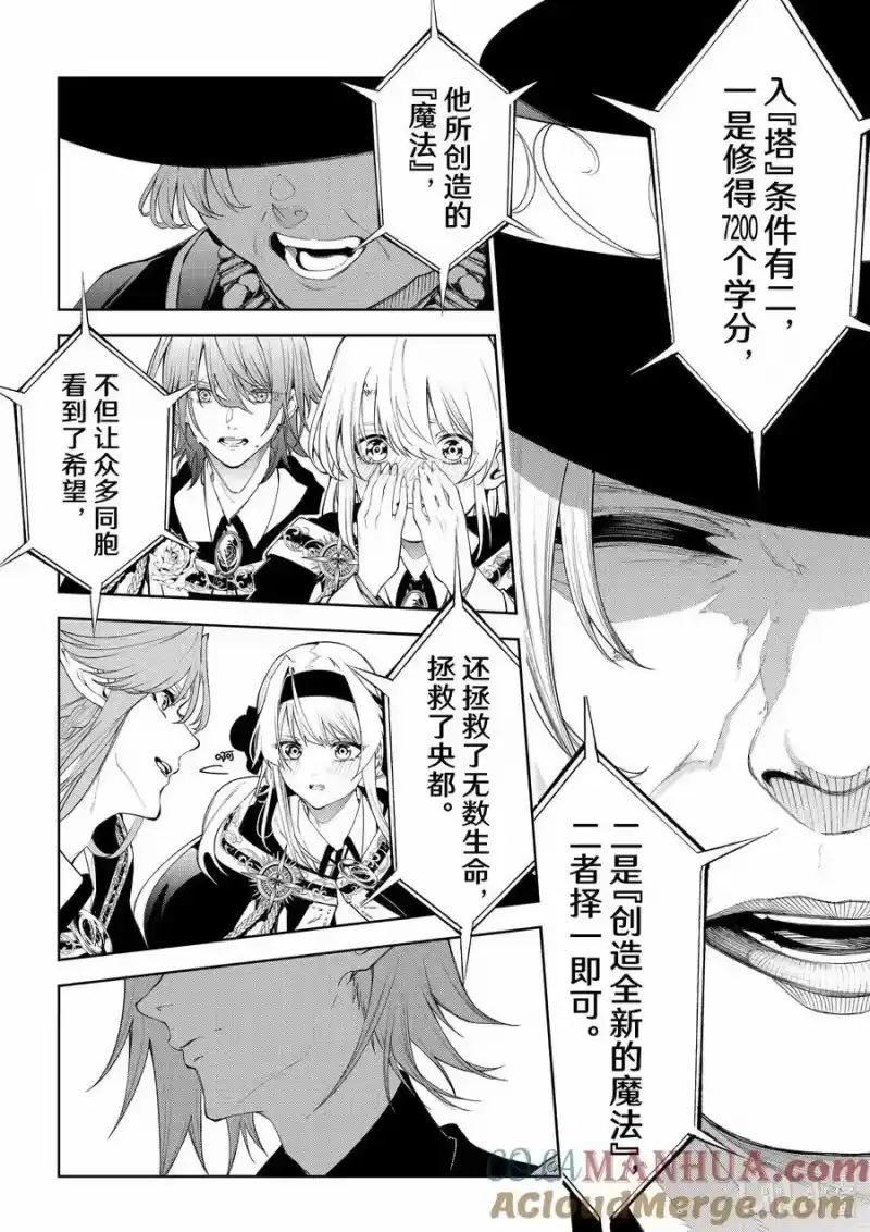 杖与剑的魔剑谭_h 30 启程之日 第25页