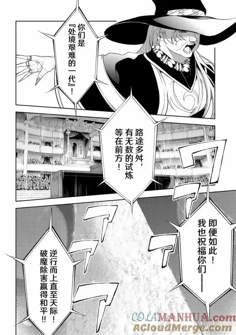 杖与剑的魔剑谭_h 30 启程之日 第35页