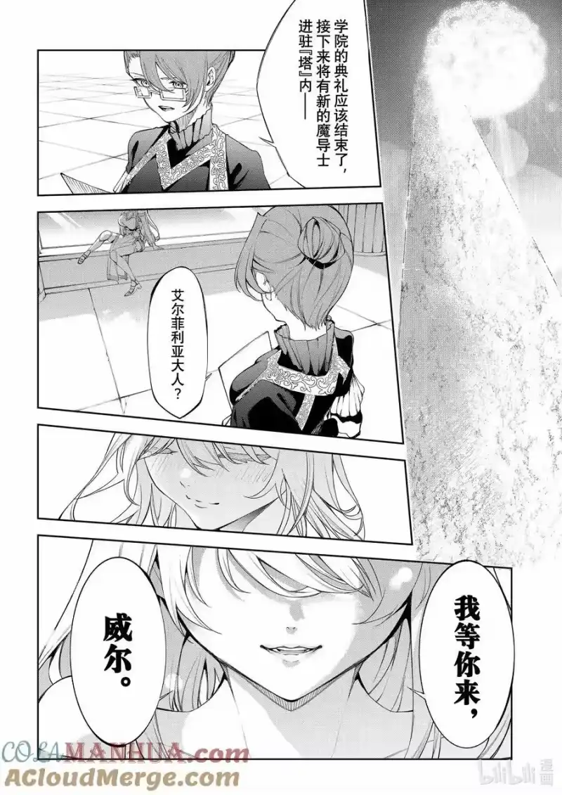 杖与剑的魔剑谭_h 30 启程之日 第37页