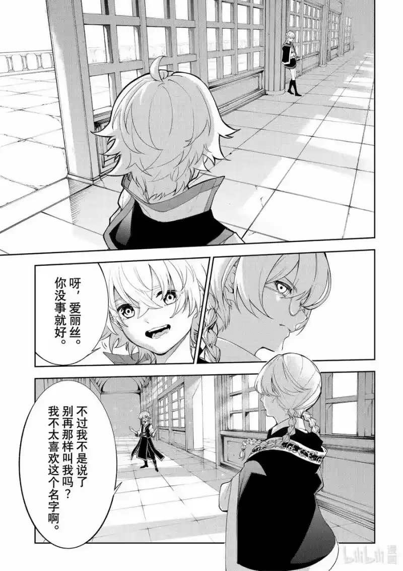 杖与剑的魔剑谭_h 30 启程之日 第4页