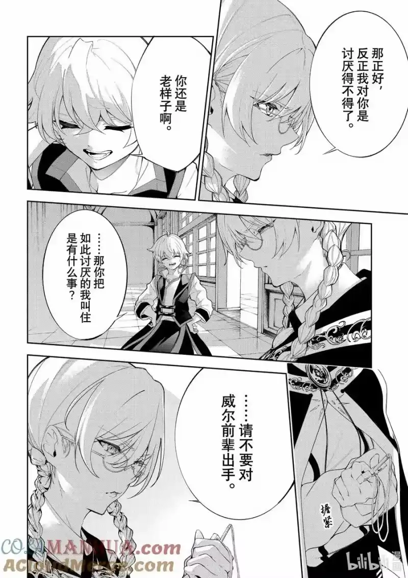 杖与剑的魔剑谭_h 30 启程之日 第5页