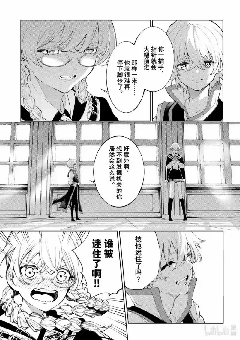 杖与剑的魔剑谭_h 30 启程之日 第6页