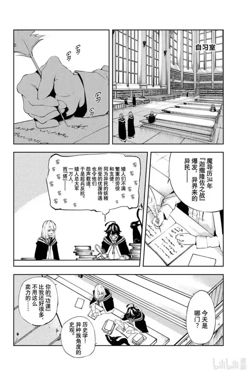 杖与剑的魔剑谭_h 2 堪比『不屈』 第12页