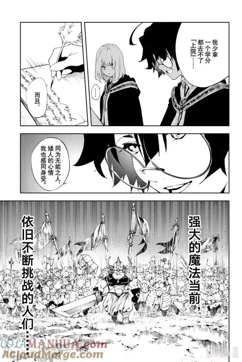 杖与剑的魔剑谭_h 2 堪比『不屈』 第13页