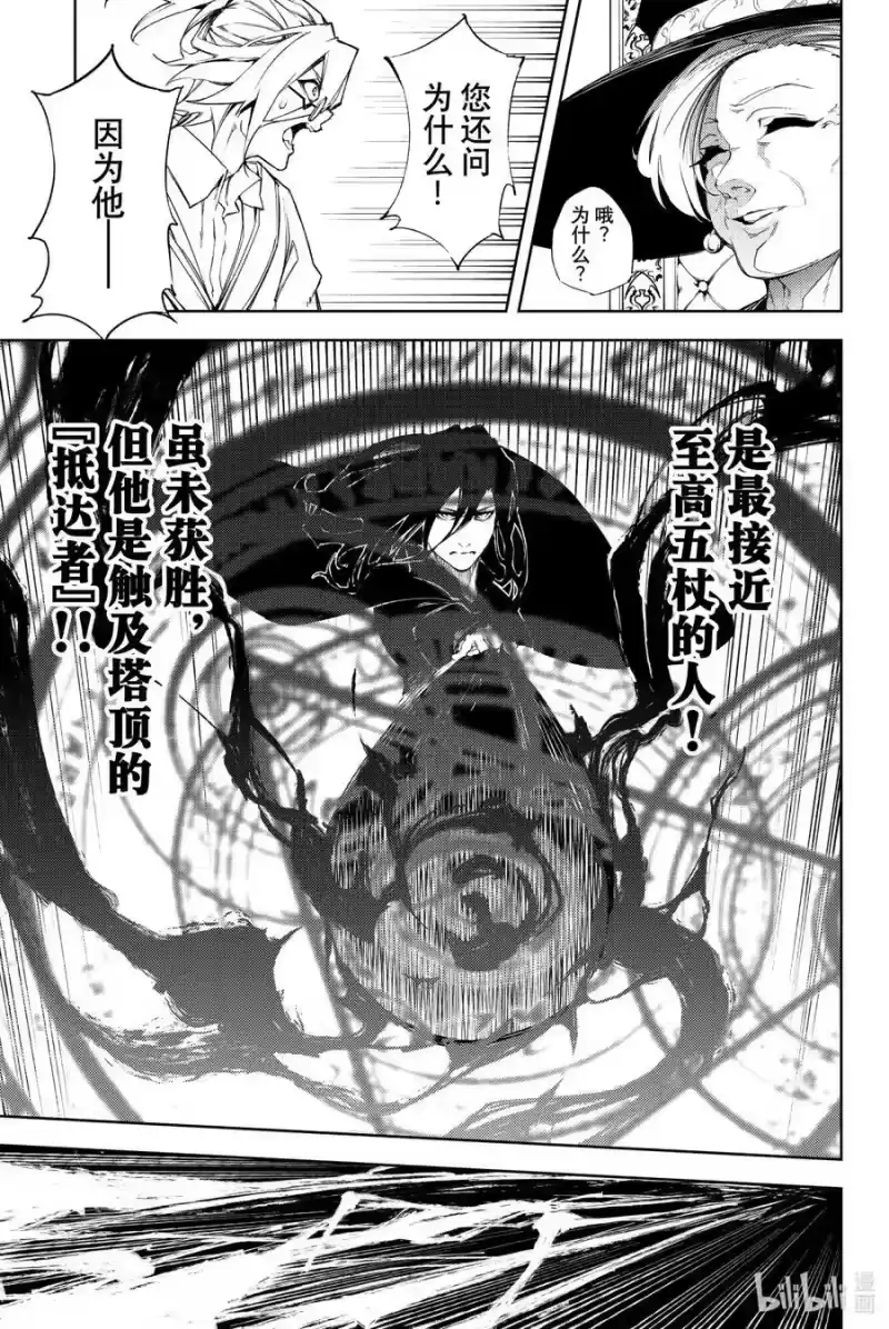 杖与剑的魔剑谭_h 2 堪比『不屈』 第21页
