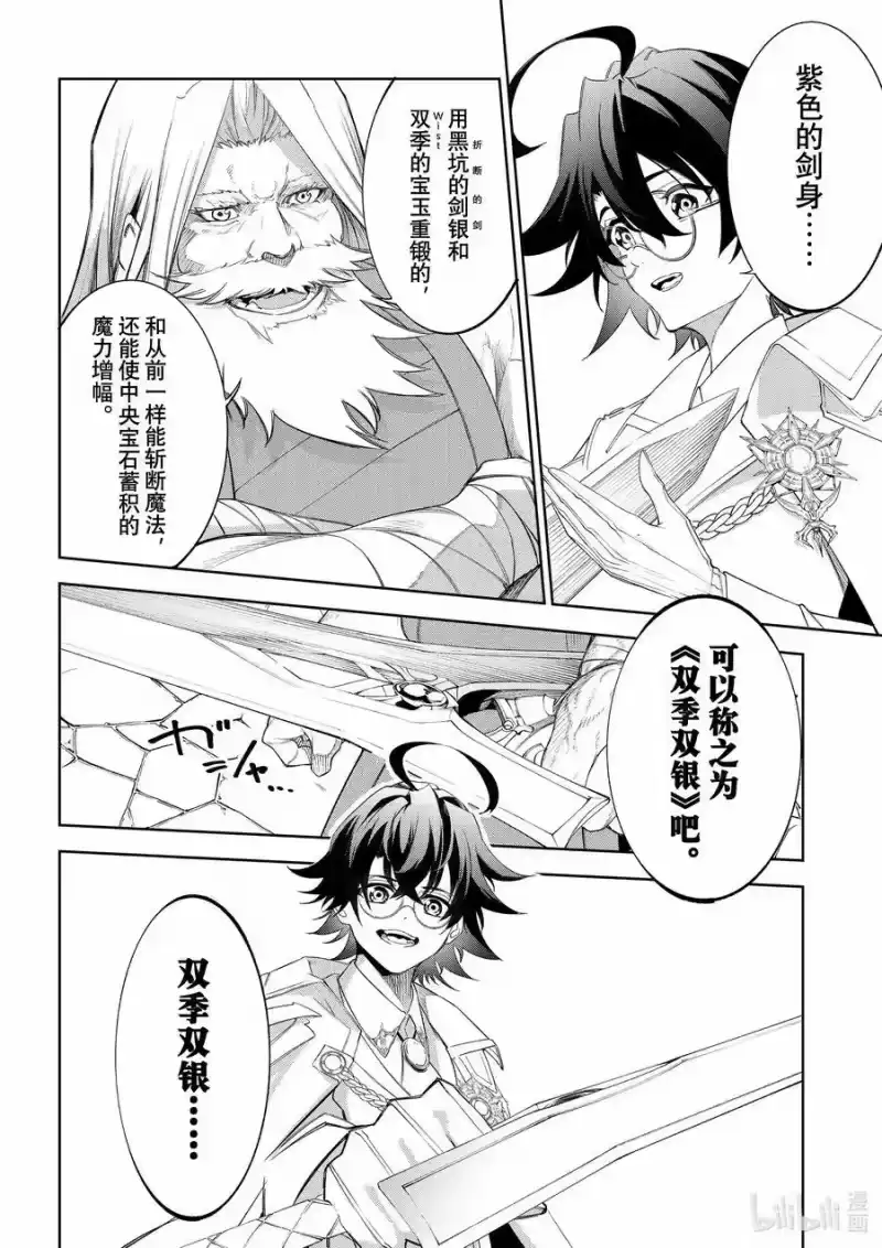 杖与剑的魔剑谭_h 31 初始的无色 第12页