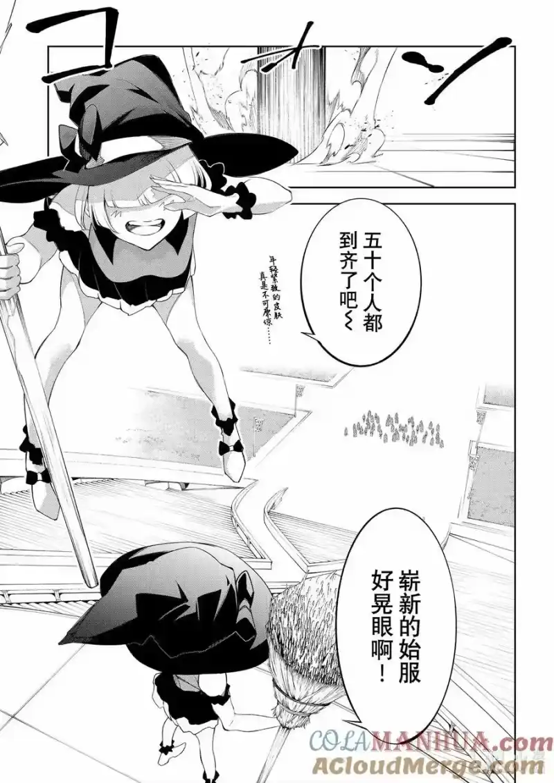 杖与剑的魔剑谭_h 31 初始的无色 第15页