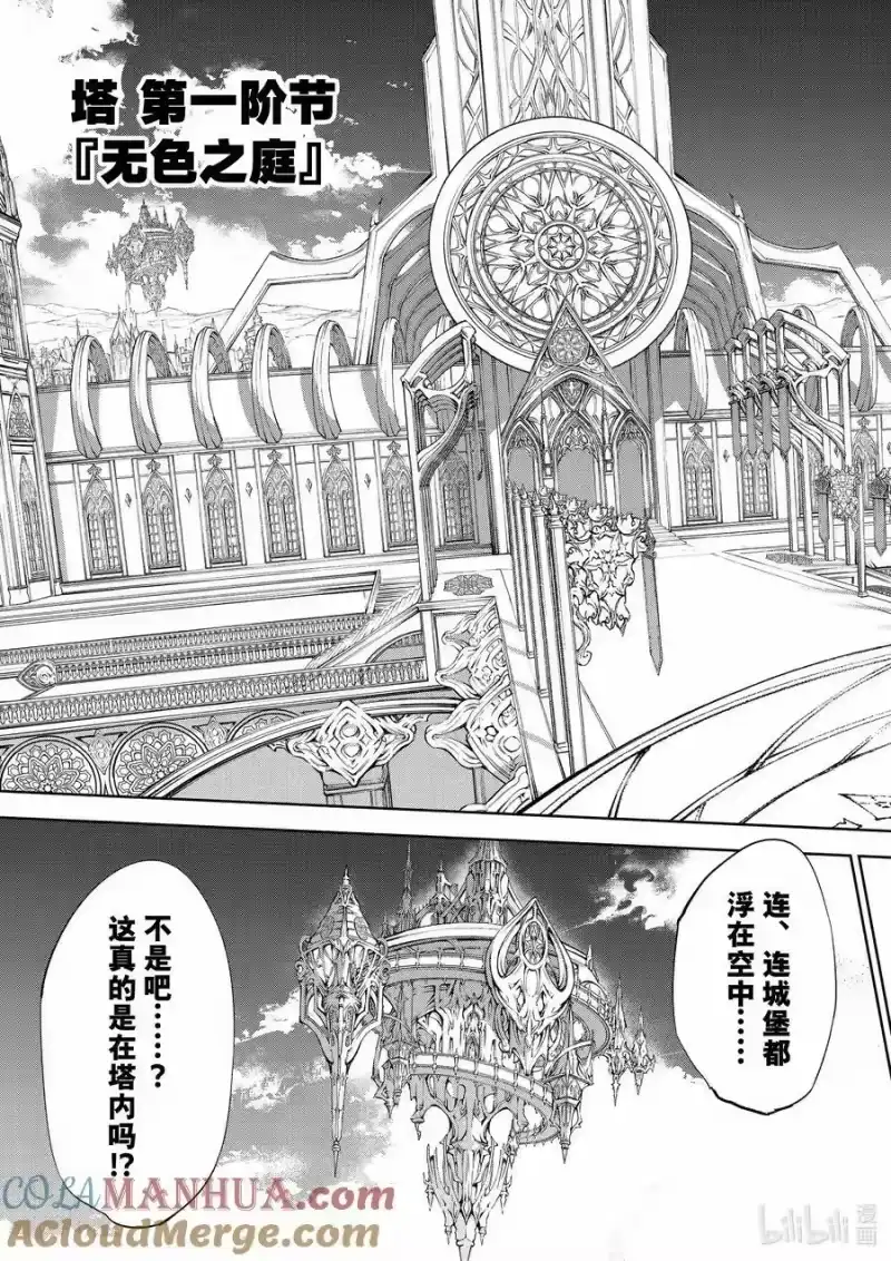 杖与剑的魔剑谭_h 31 初始的无色 第21页