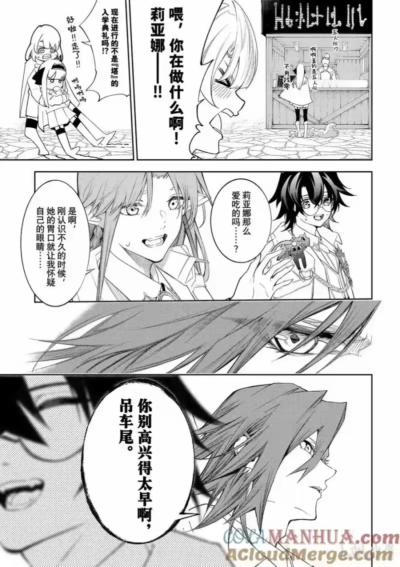 杖与剑的魔剑谭_h 31 初始的无色 第25页