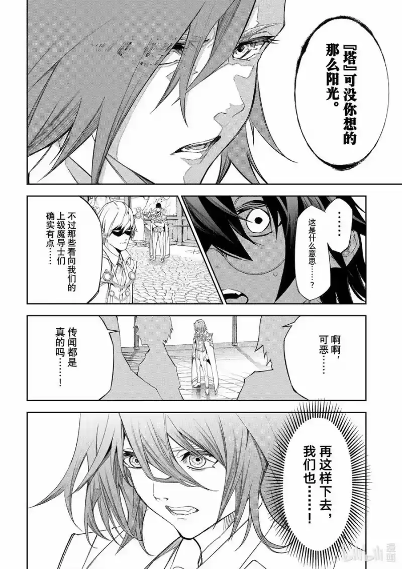 杖与剑的魔剑谭_h 31 初始的无色 第26页