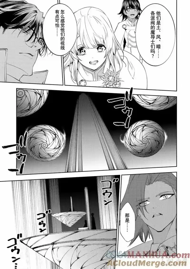 杖与剑的魔剑谭_h 31 初始的无色 第29页