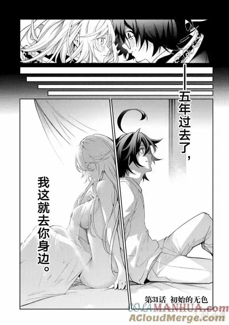 杖与剑的魔剑谭_h 31 初始的无色 第3页