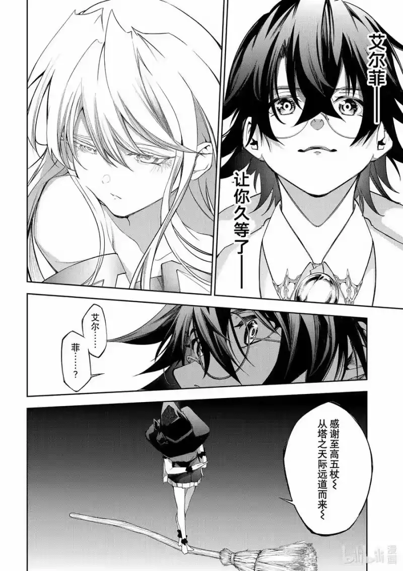 杖与剑的魔剑谭_h 31 初始的无色 第32页
