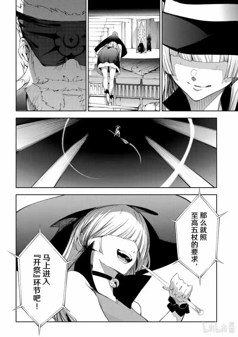 杖与剑的魔剑谭_h 31 初始的无色 第34页