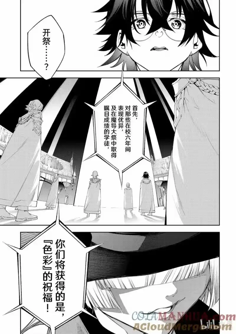杖与剑的魔剑谭_h 31 初始的无色 第35页