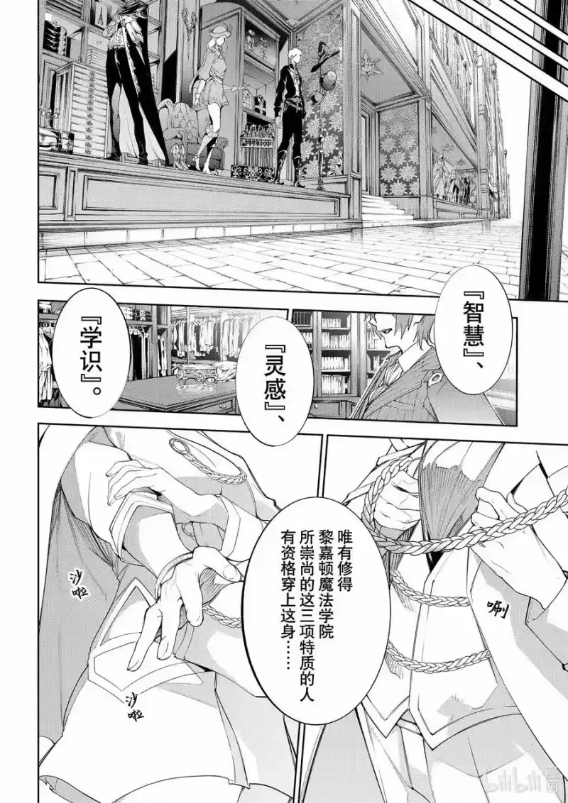 杖与剑的魔剑谭_h 31 初始的无色 第4页