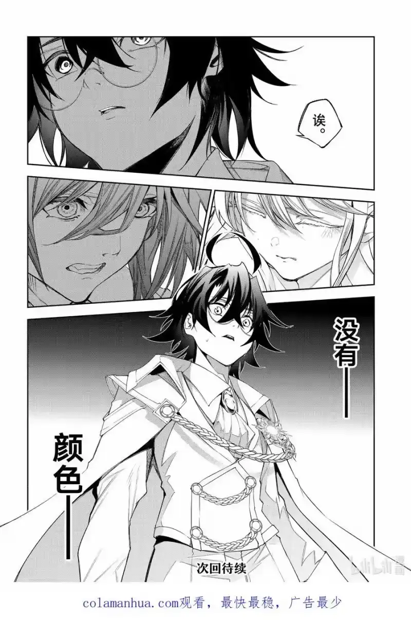杖与剑的魔剑谭_h 31 初始的无色 第40页