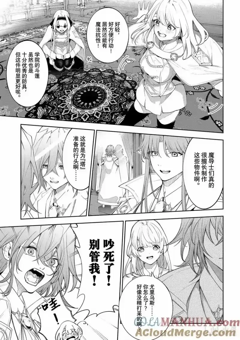 杖与剑的魔剑谭_h 31 初始的无色 第7页