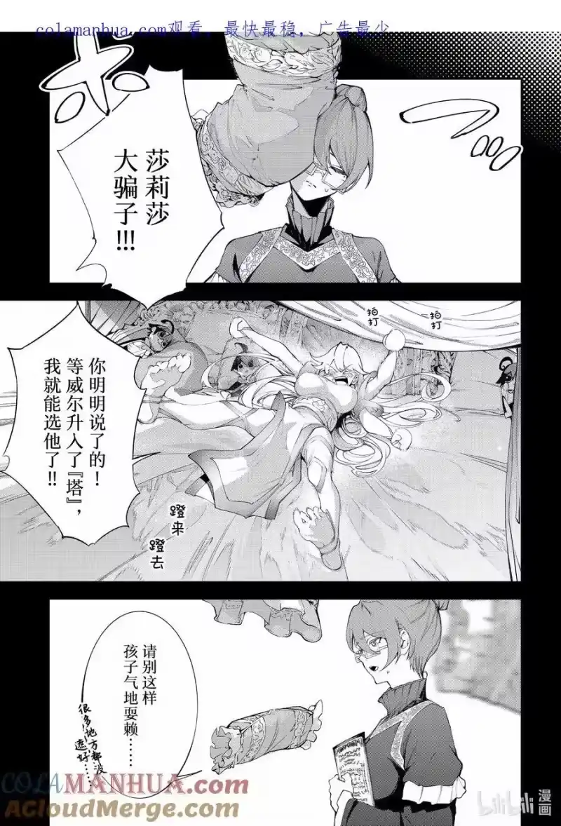 杖与剑的魔剑谭_h 32 第一开祭 第1页
