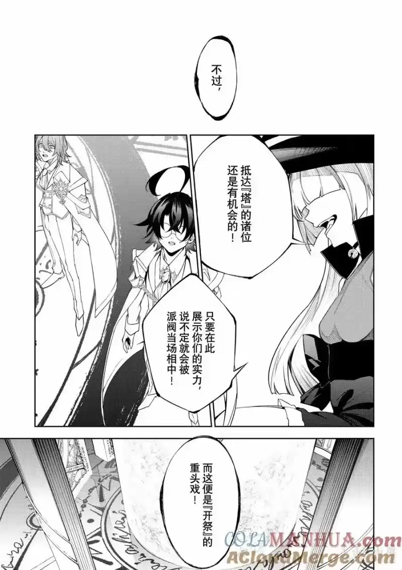 杖与剑的魔剑谭_h 32 第一开祭 第13页