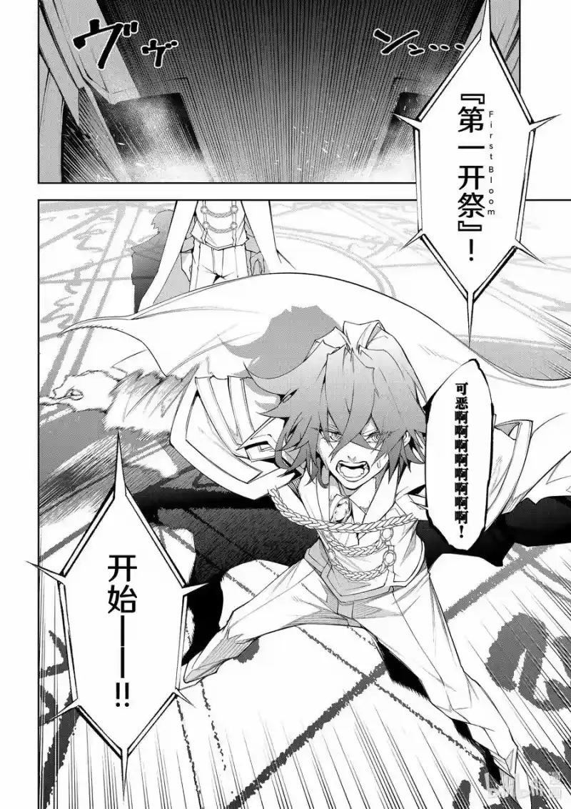 杖与剑的魔剑谭_h 32 第一开祭 第16页