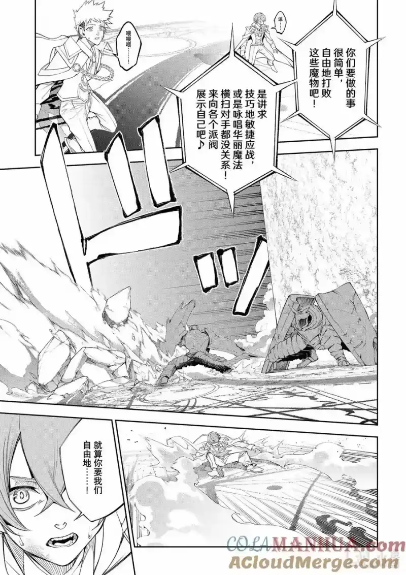 杖与剑的魔剑谭_h 32 第一开祭 第17页