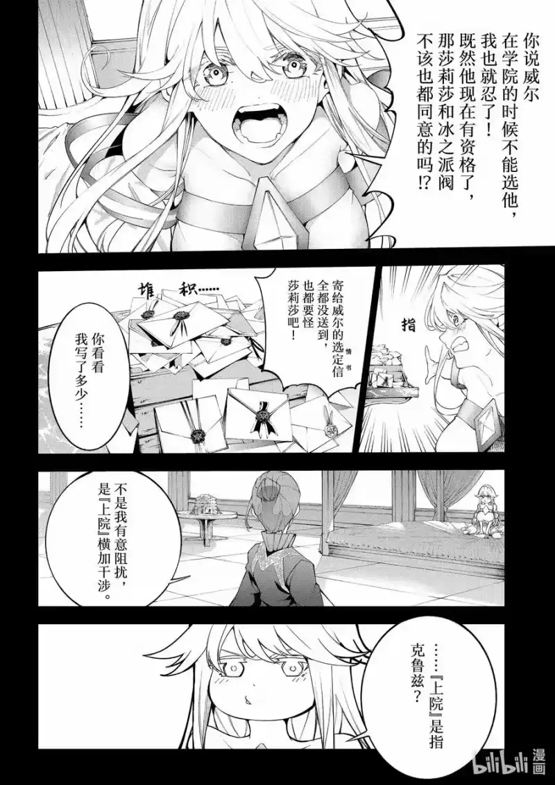 杖与剑的魔剑谭_h 32 第一开祭 第2页