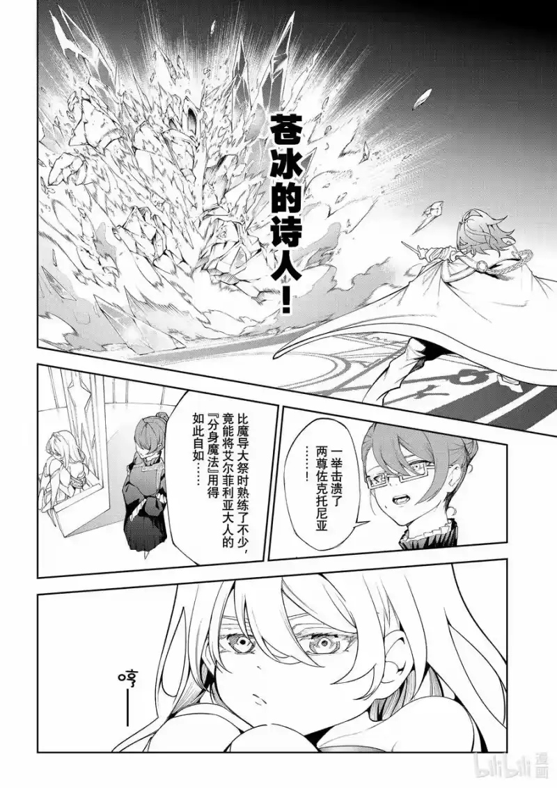 杖与剑的魔剑谭_h 32 第一开祭 第22页