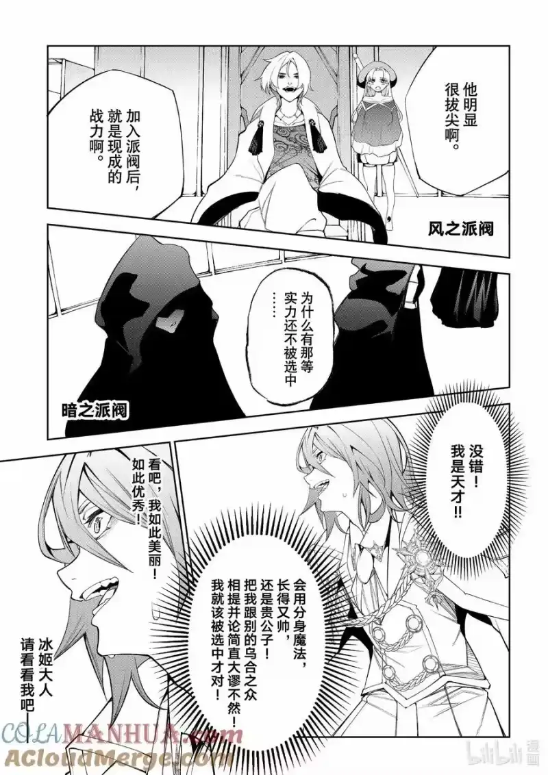 杖与剑的魔剑谭_h 32 第一开祭 第23页