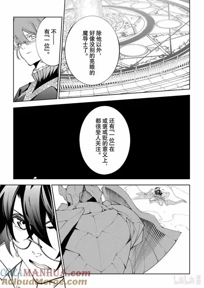 杖与剑的魔剑谭_h 32 第一开祭 第25页