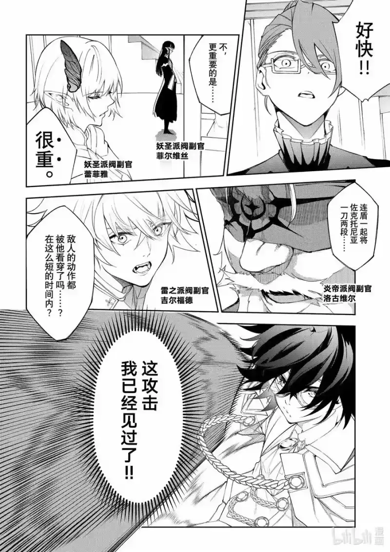 杖与剑的魔剑谭_h 32 第一开祭 第30页