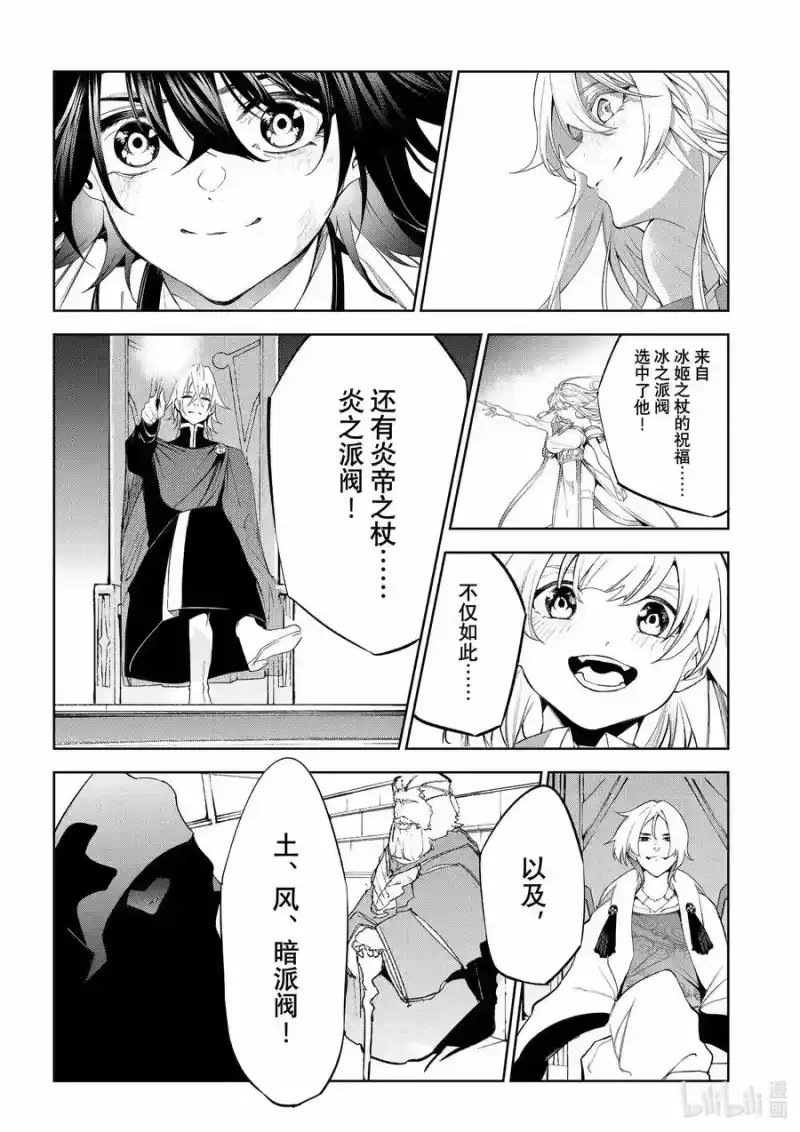 杖与剑的魔剑谭_h 32 第一开祭 第40页