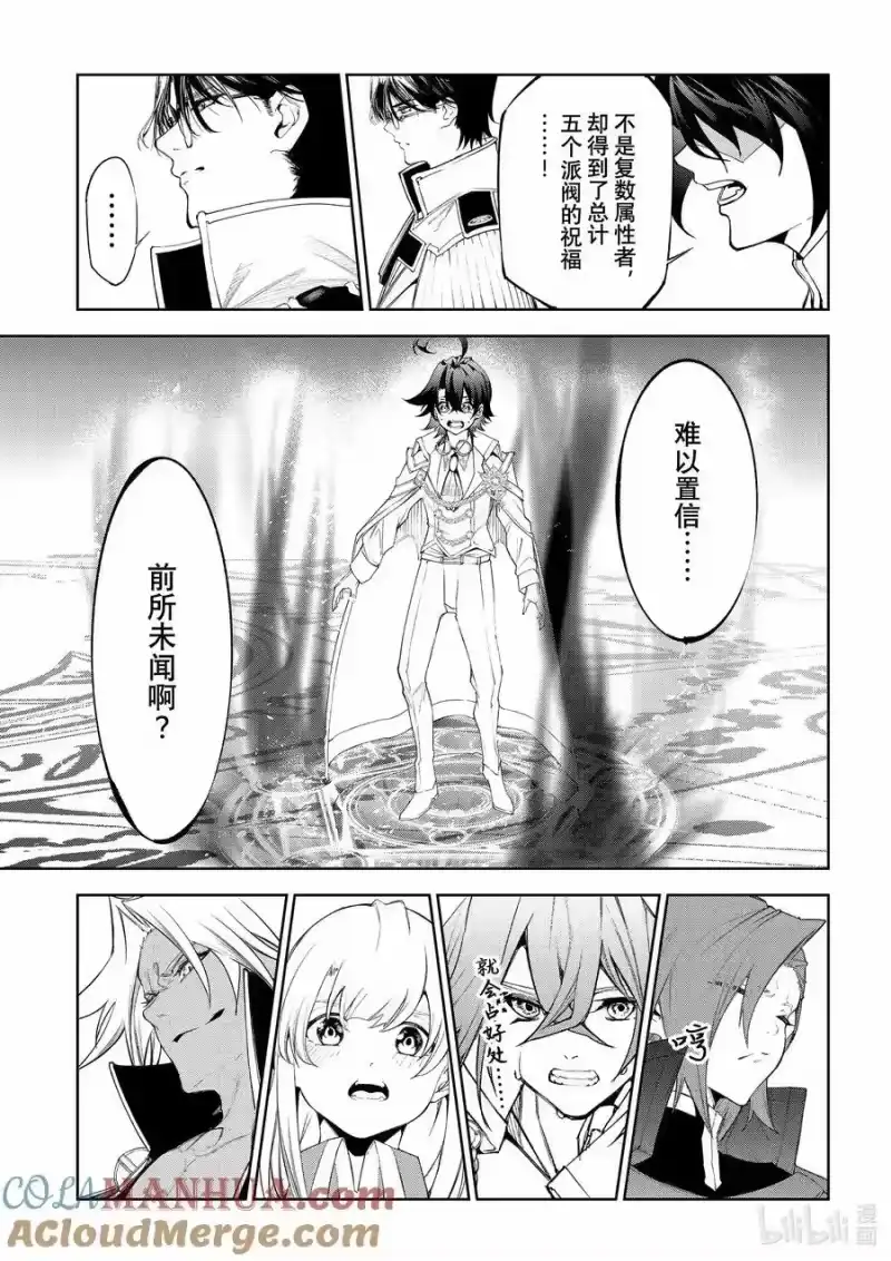 杖与剑的魔剑谭_h 32 第一开祭 第41页