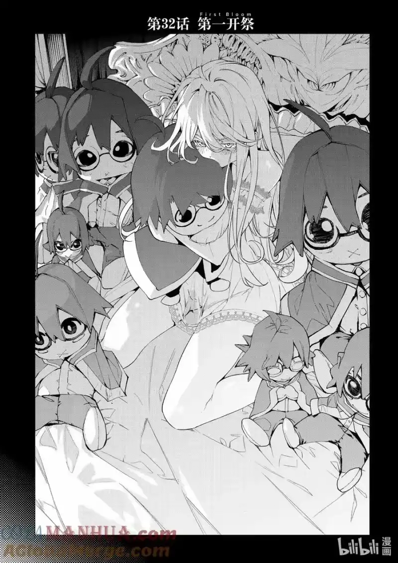 杖与剑的魔剑谭_h 32 第一开祭 第5页