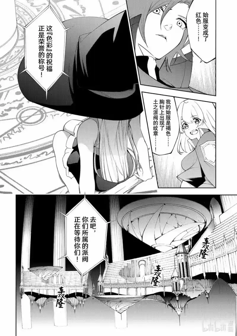 杖与剑的魔剑谭_h 32 第一开祭 第8页