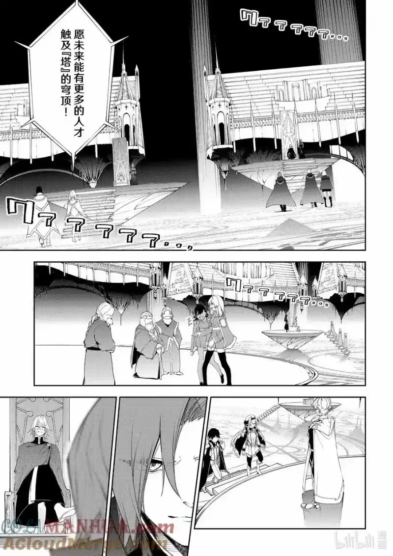 杖与剑的魔剑谭_h 32 第一开祭 第9页