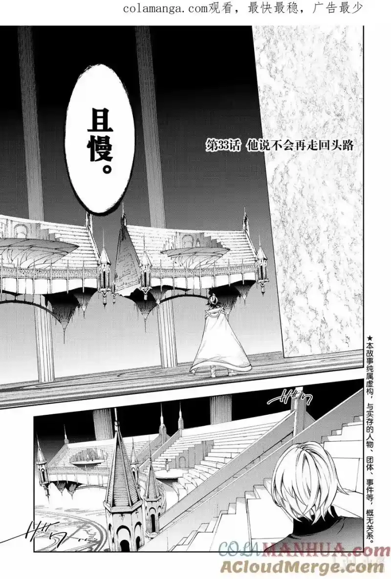 杖与剑的魔剑谭_h 33 他说不会再走回头路 第1页