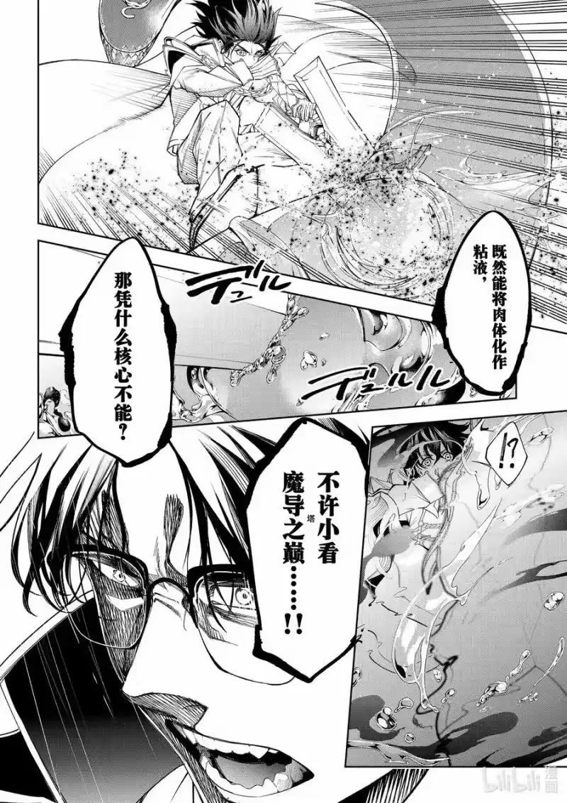 杖与剑的魔剑谭_h 33 他说不会再走回头路 第10页