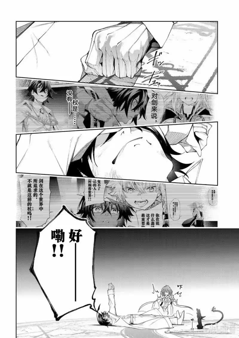 杖与剑的魔剑谭_h 33 他说不会再走回头路 第32页